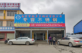 谈球吧钢材有限公司主要办公点